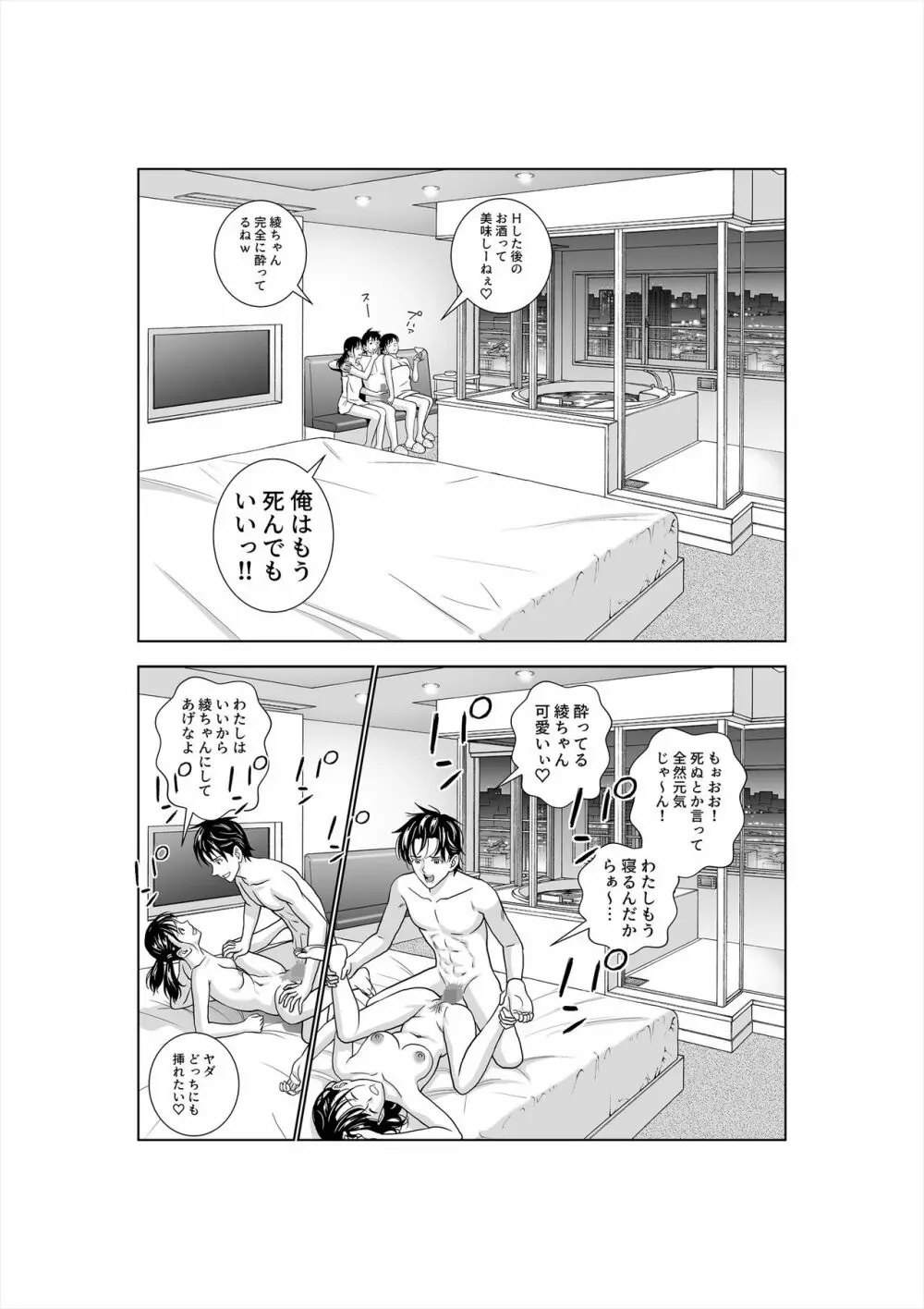 春くらべ3 - page102