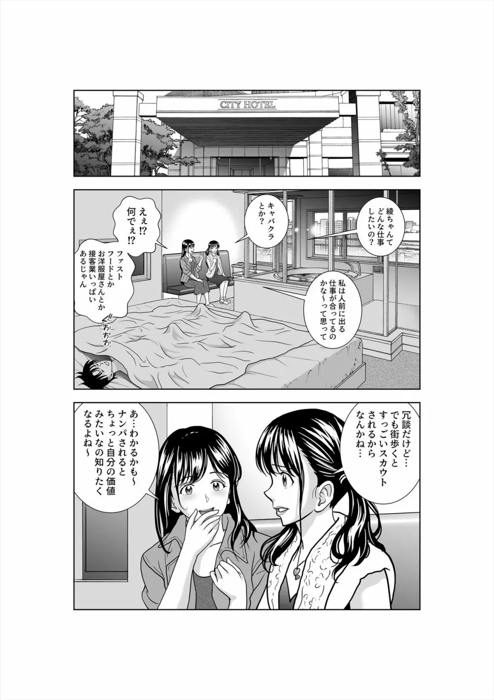 春くらべ3 - page108