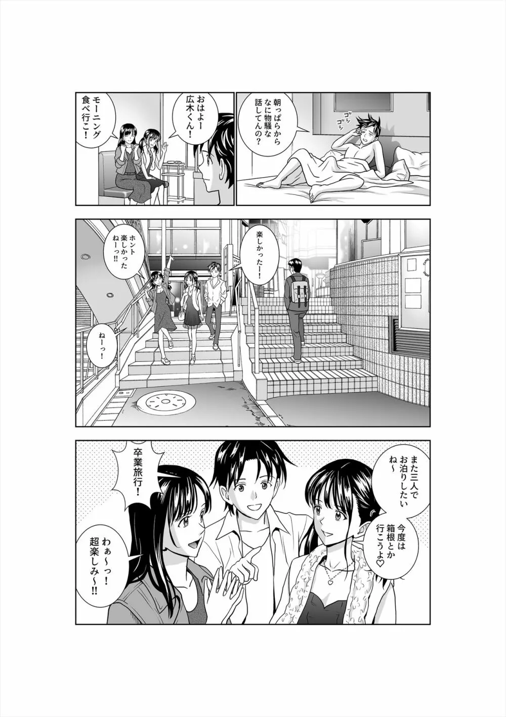 春くらべ3 - page109