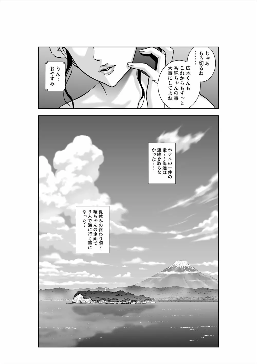 春くらべ3 - page119