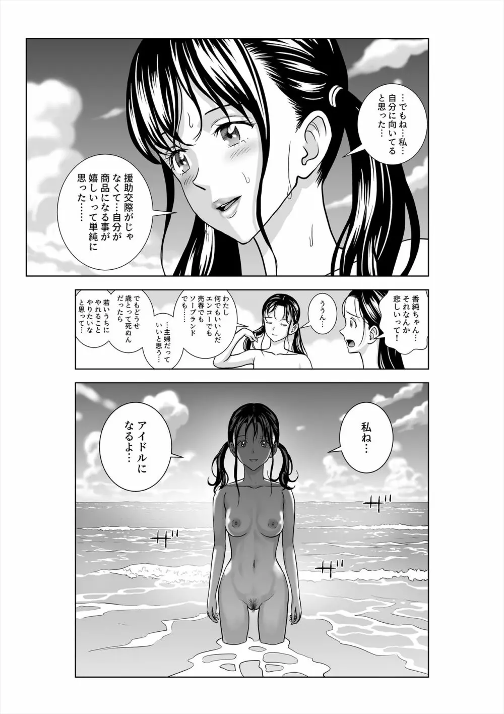 春くらべ3 - page123