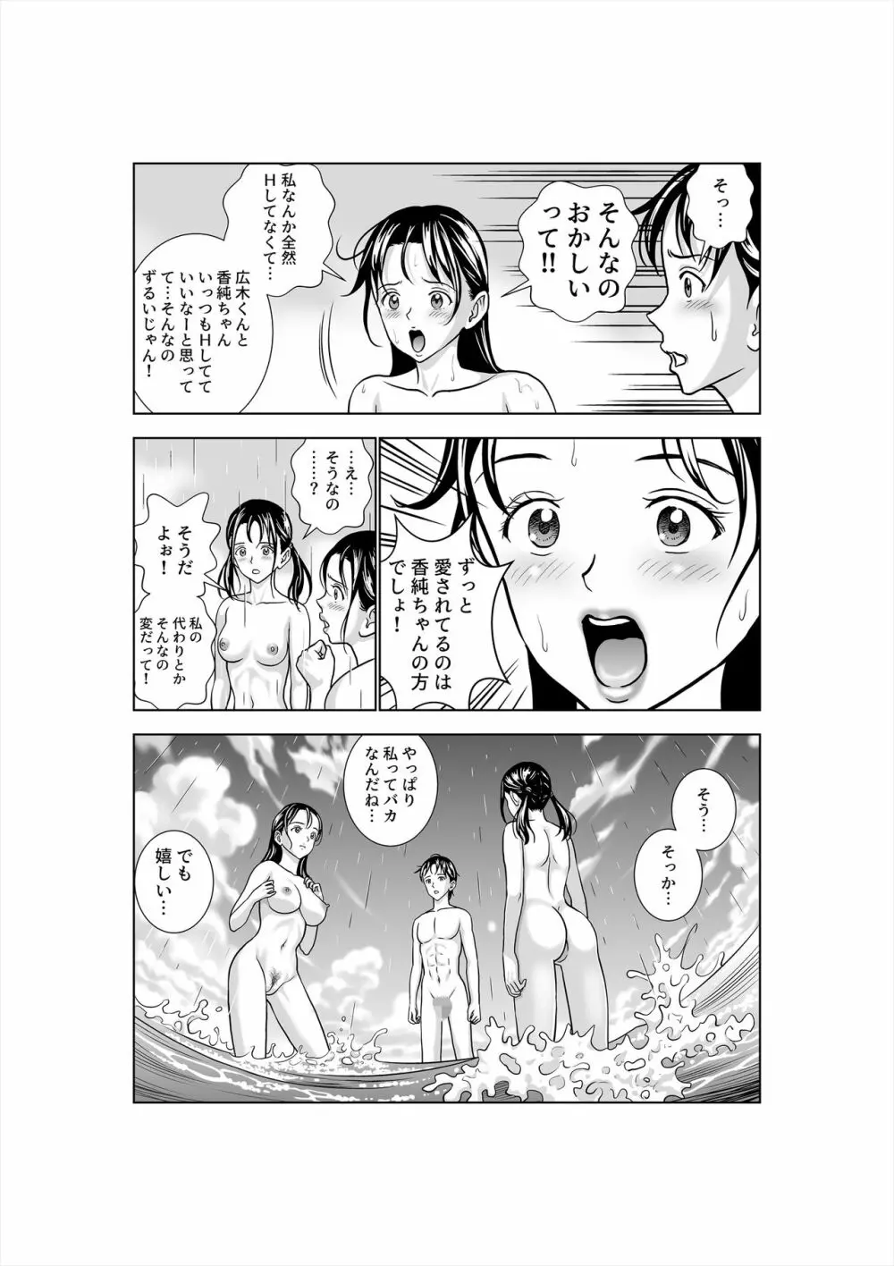 春くらべ3 - page125