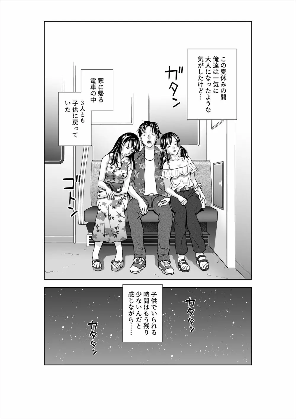 春くらべ3 - page140