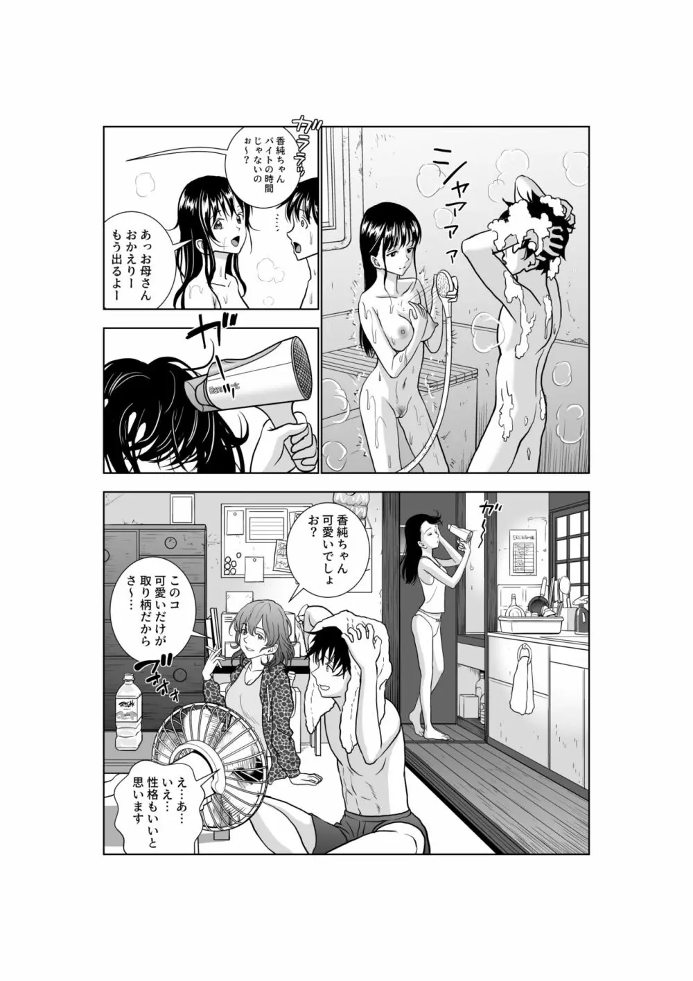 春くらべ3 - page22