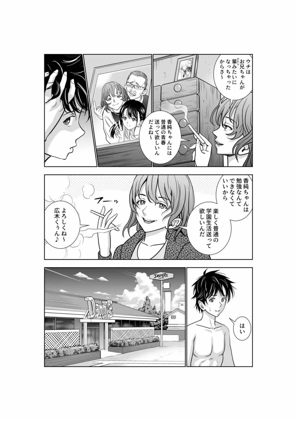 春くらべ3 - page23