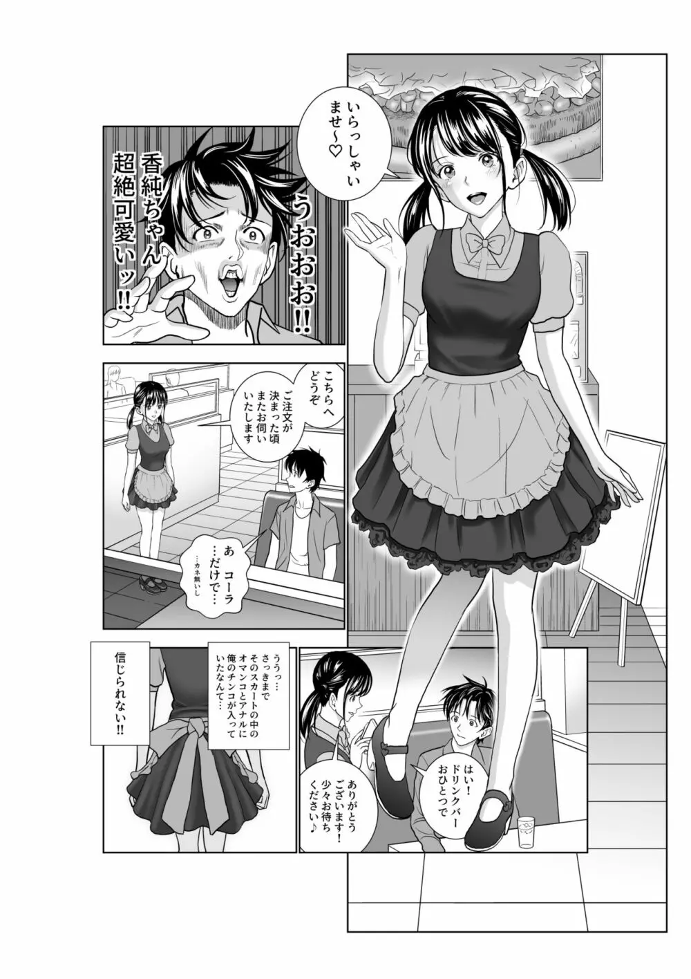 春くらべ3 - page24