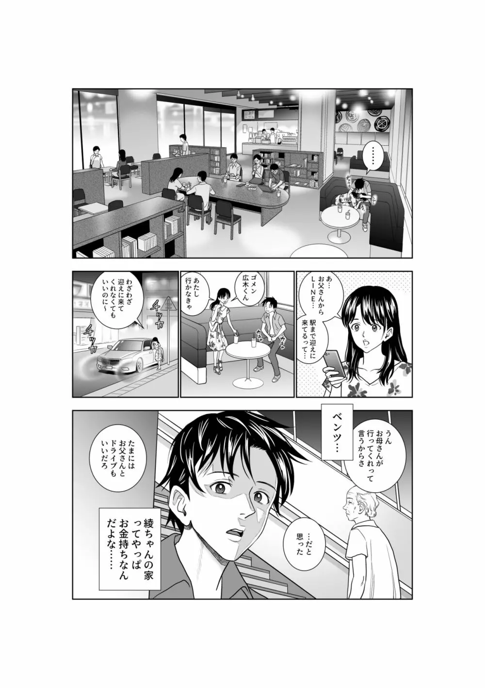 春くらべ3 - page31