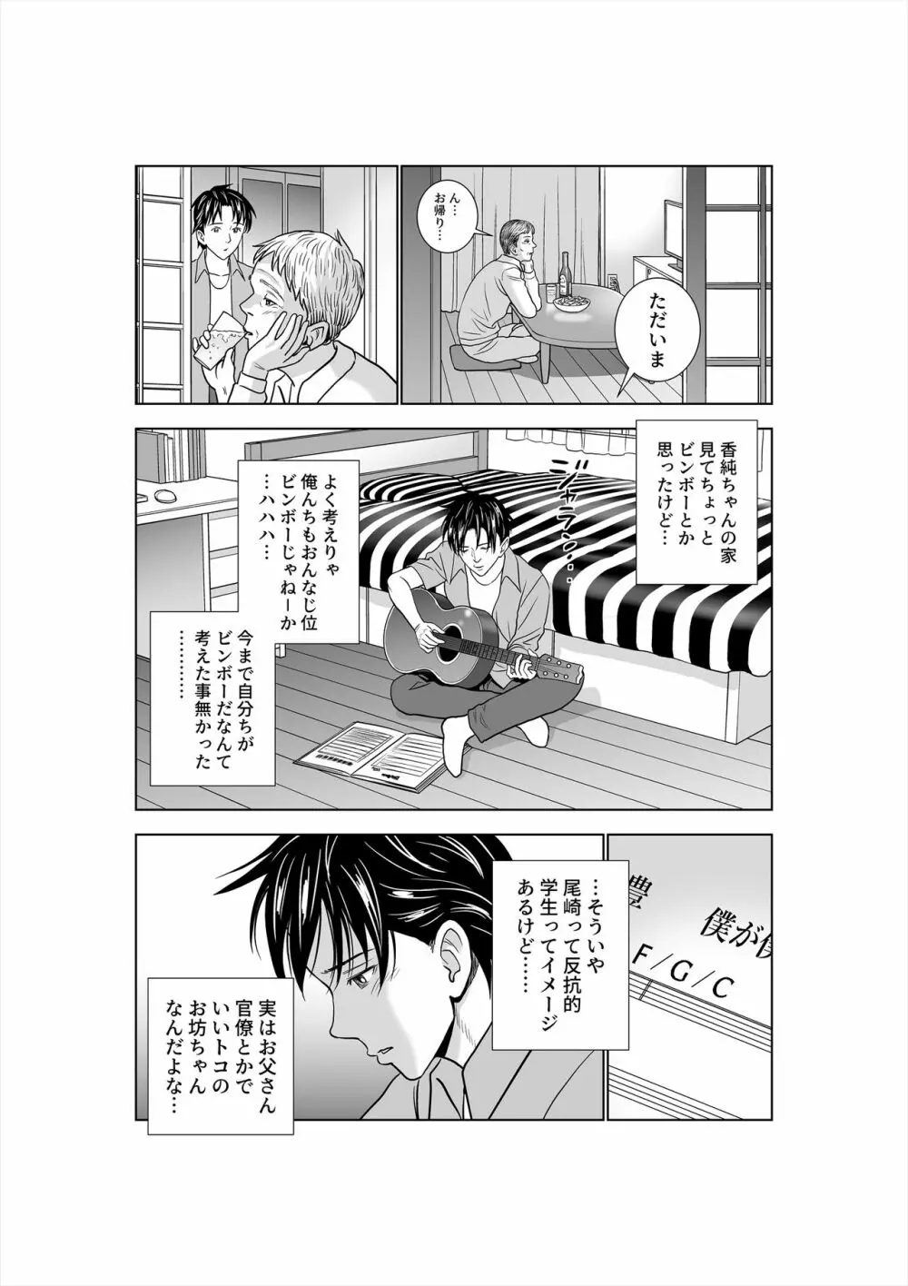 春くらべ3 - page35
