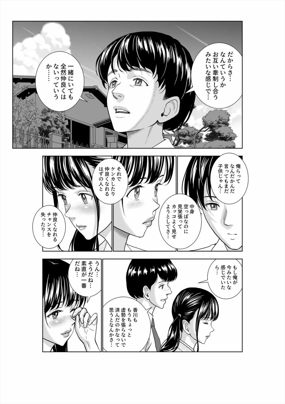 春くらべ3 - page47