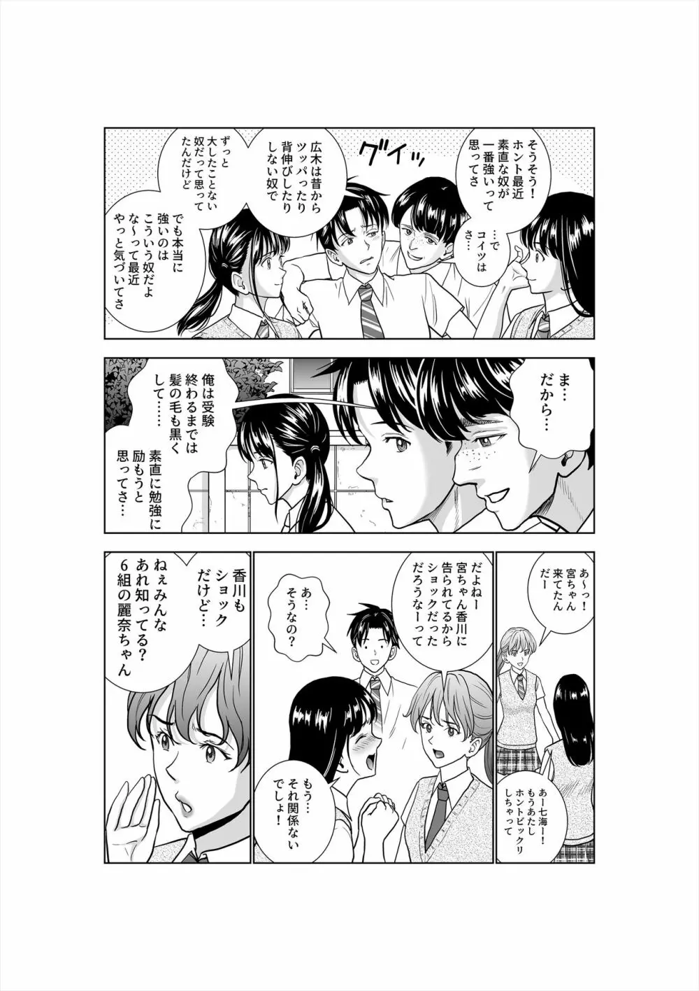 春くらべ3 - page48