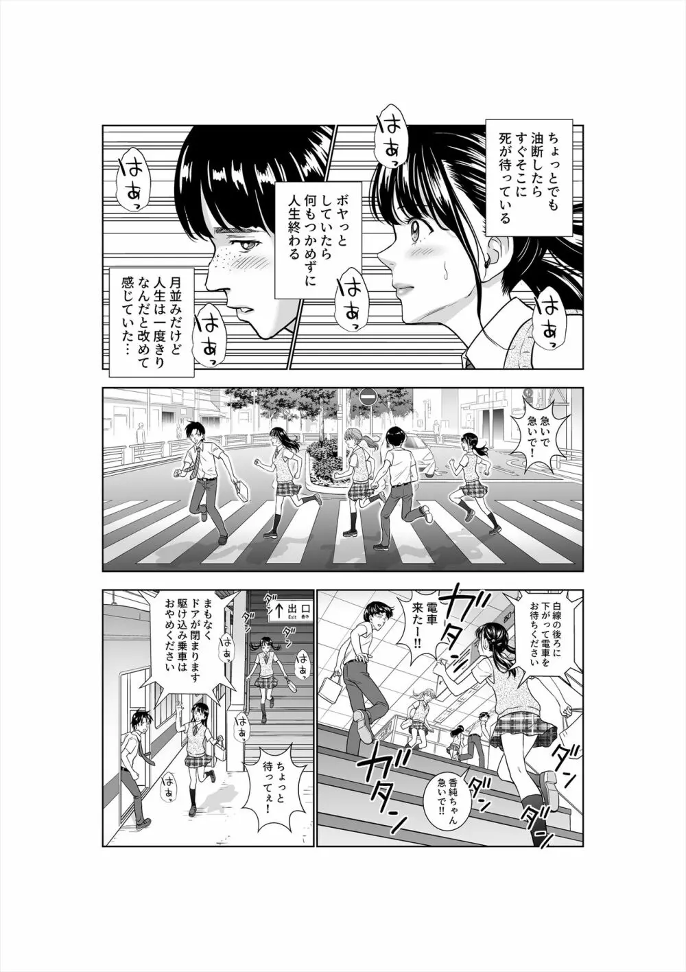 春くらべ3 - page51