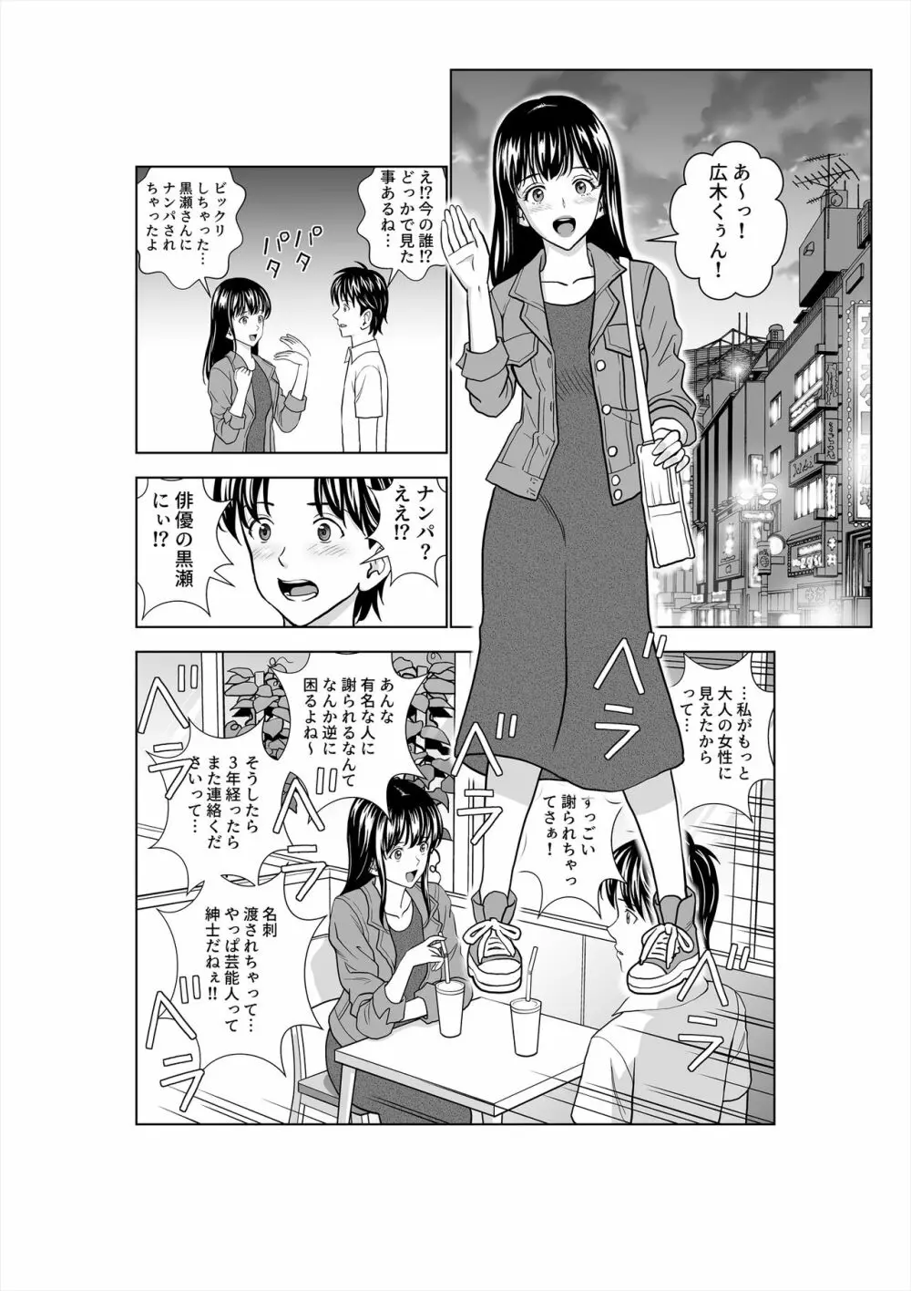 春くらべ3 - page64