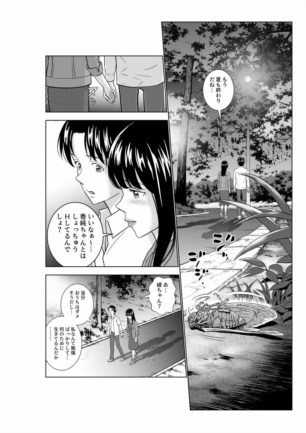 春くらべ3 - page67