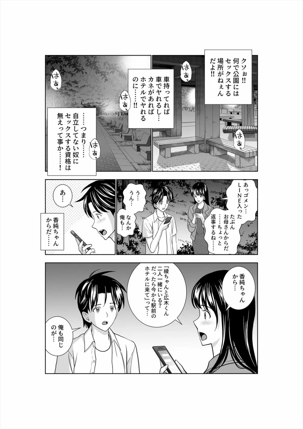 春くらべ3 - page72