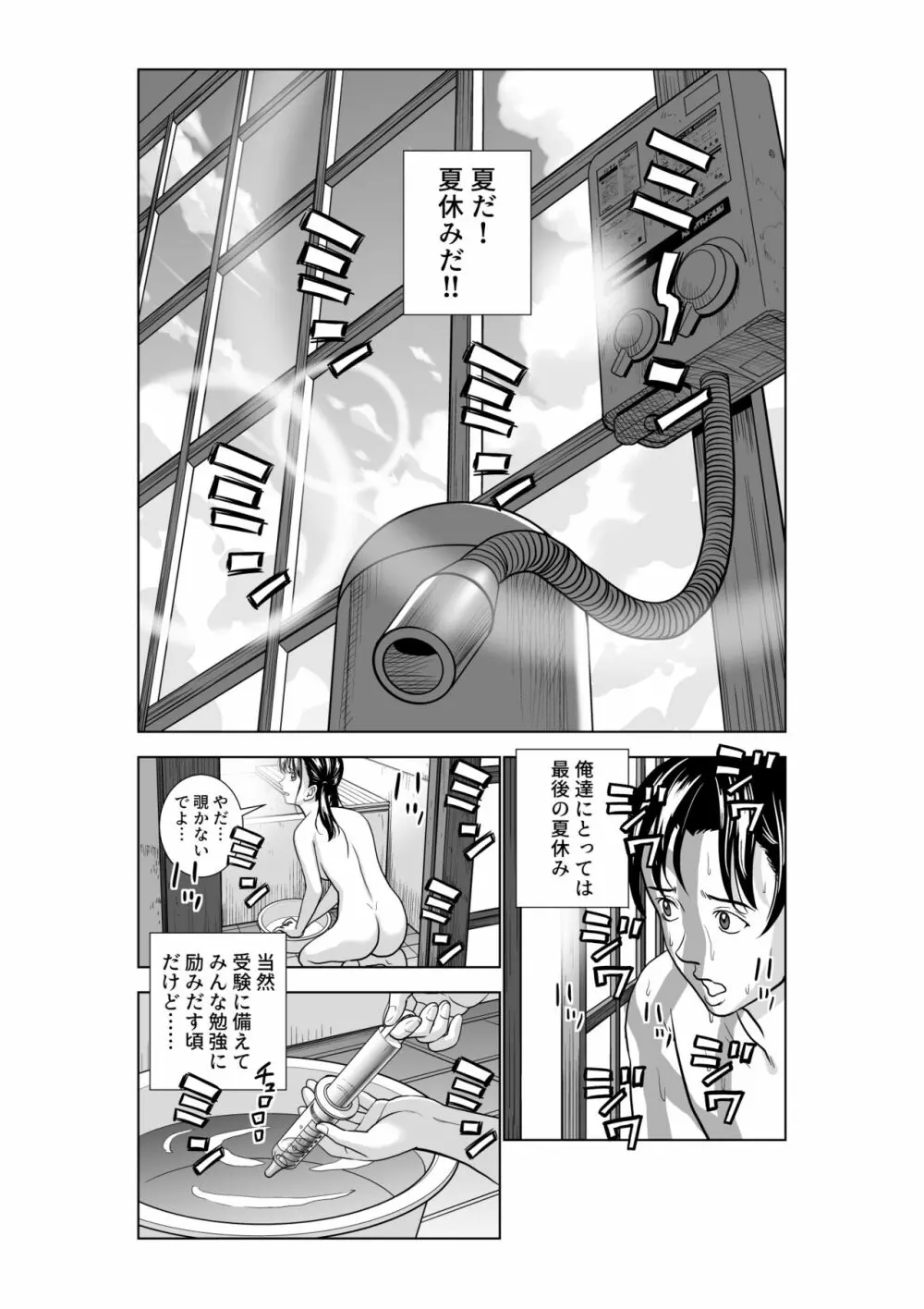 春くらべ3 - page8