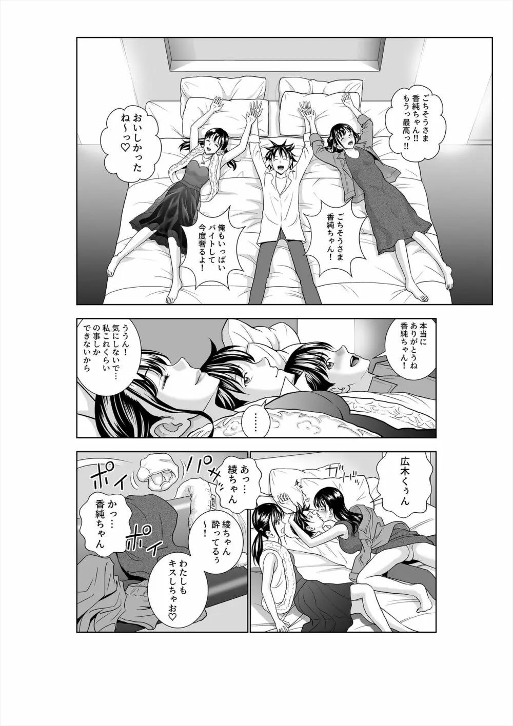 春くらべ3 - page94