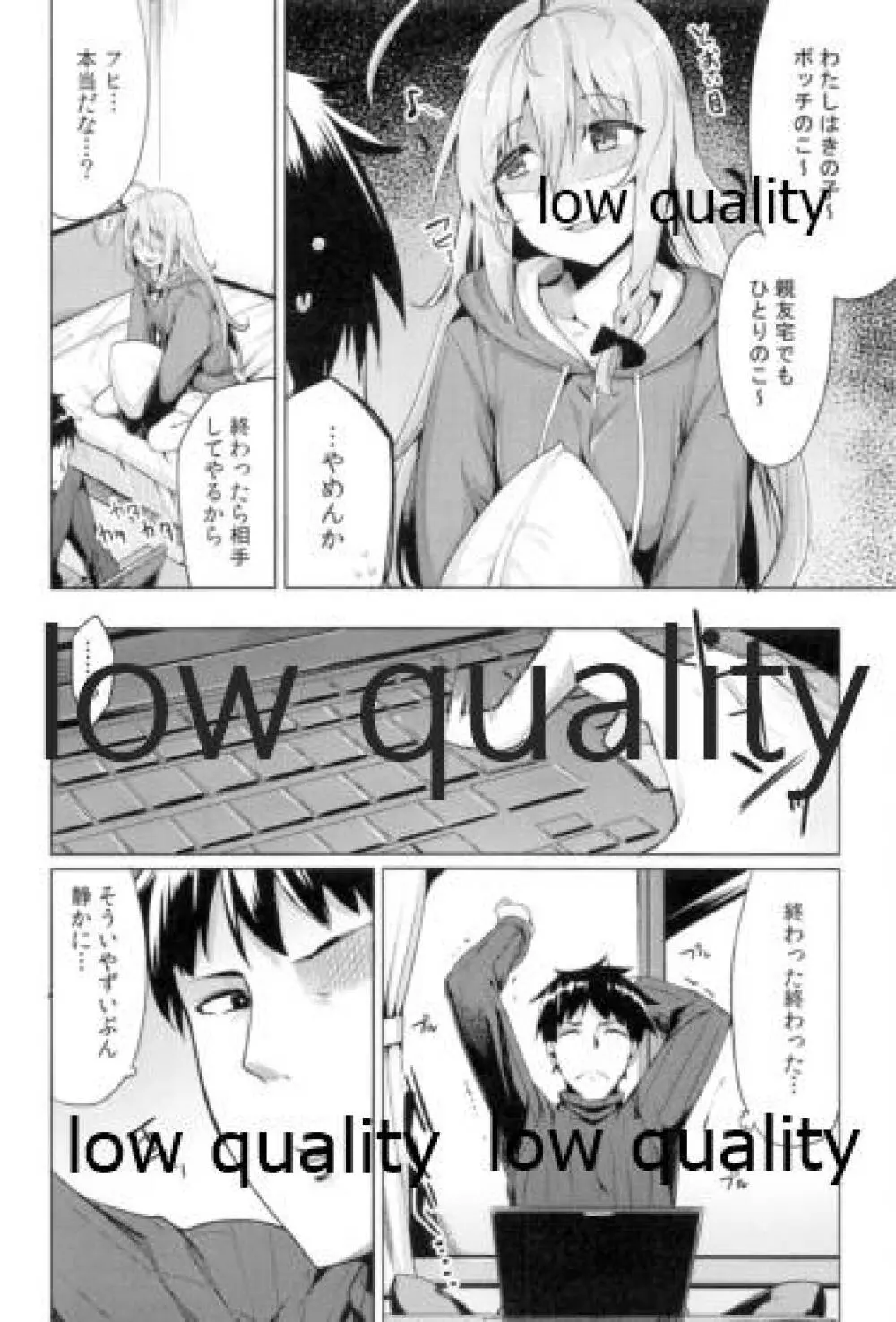 輝子とPの親友カンケイ - page3