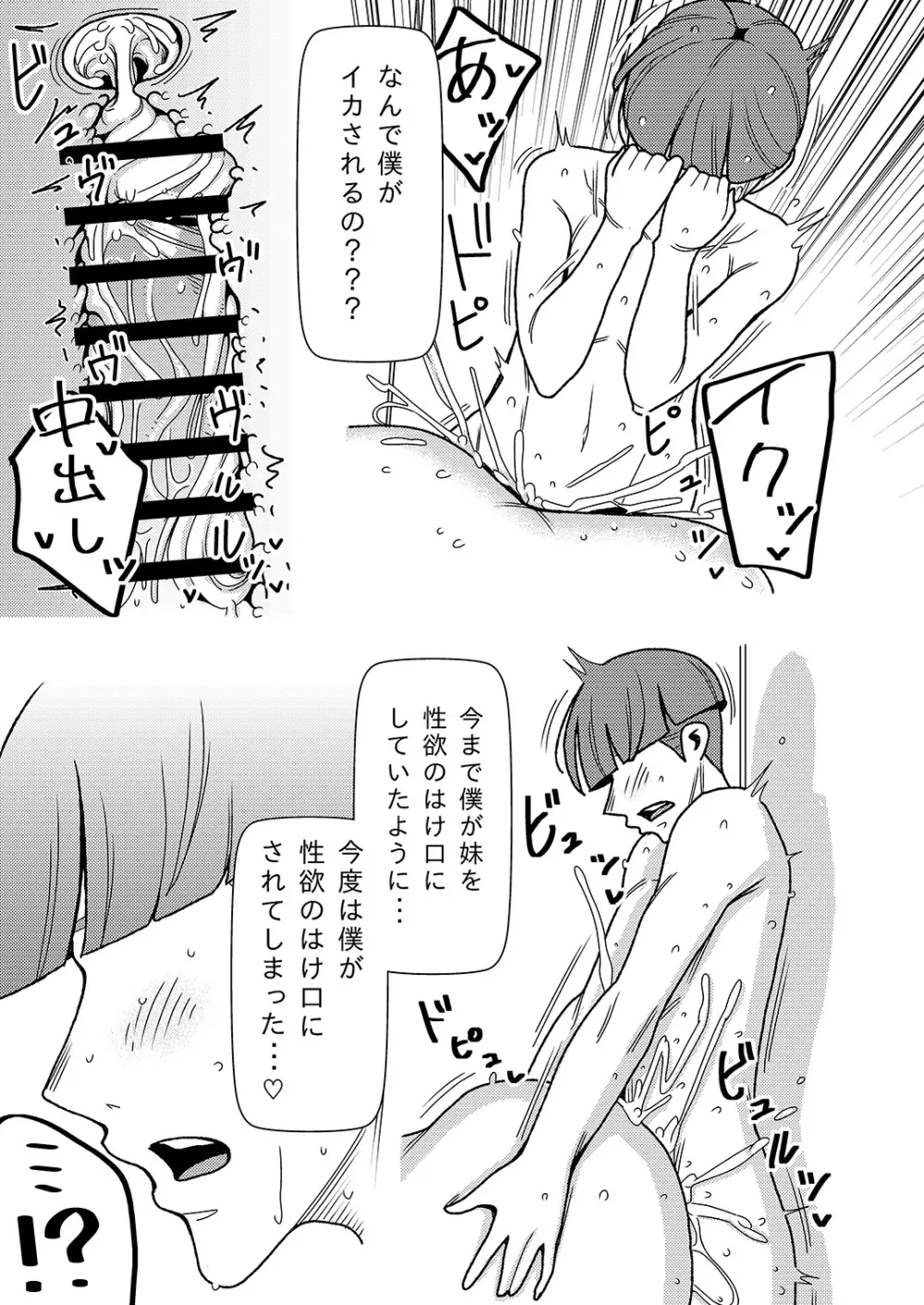 デカくてエロい僕のいもうと3 - page18