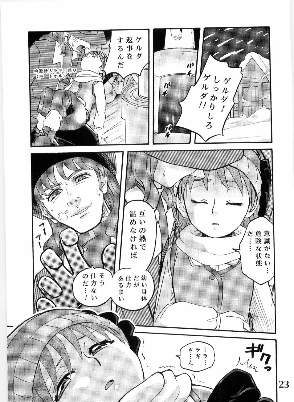 ゲルダといっしょ! - page23