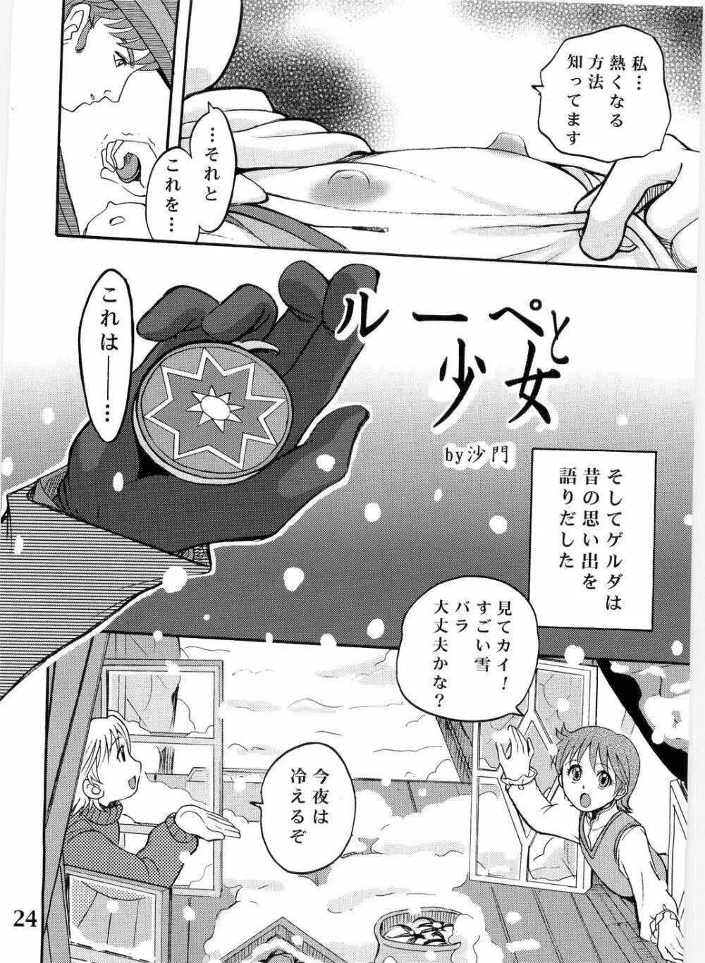 ゲルダといっしょ! - page24