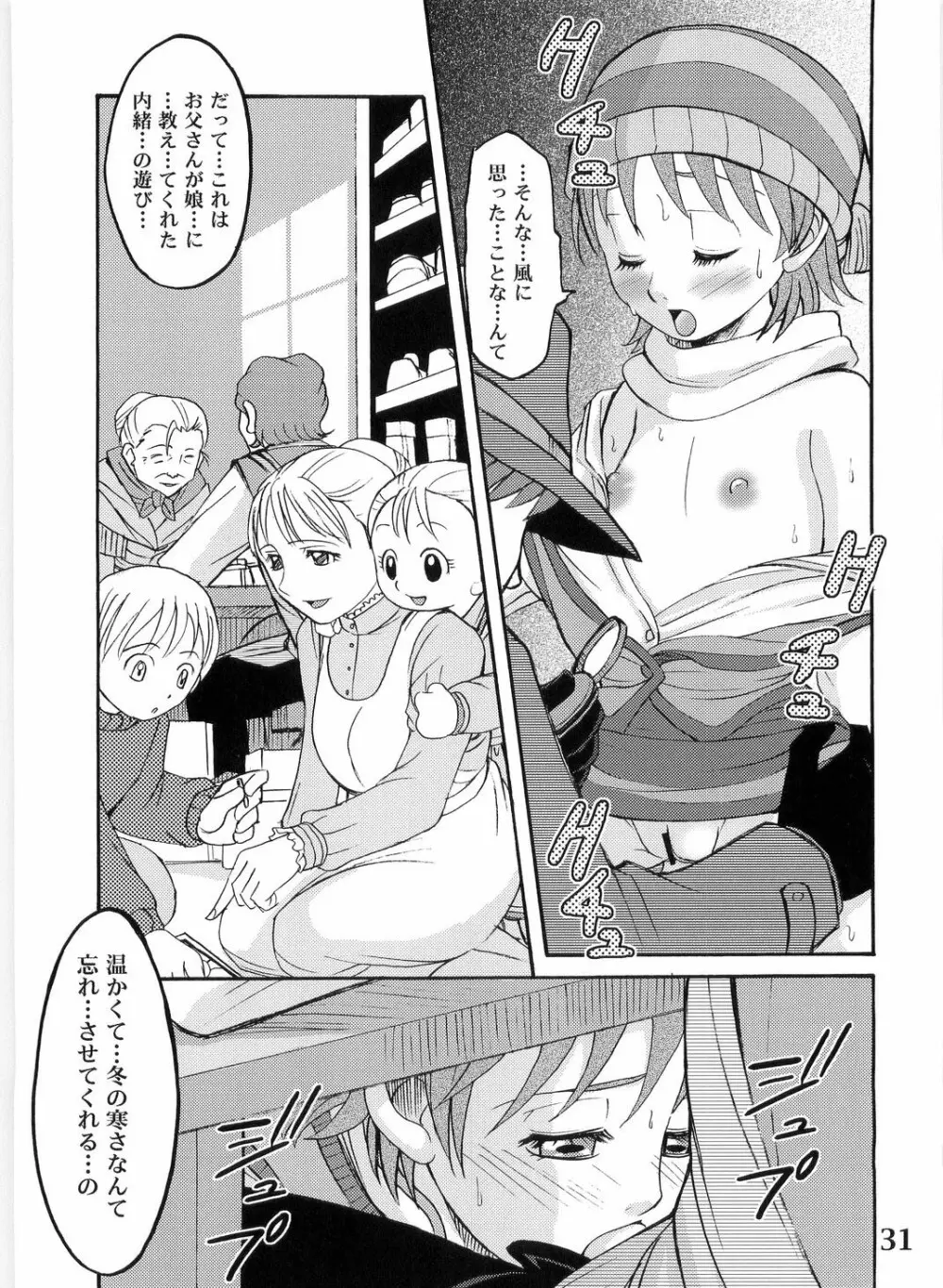 ゲルダといっしょ! - page31