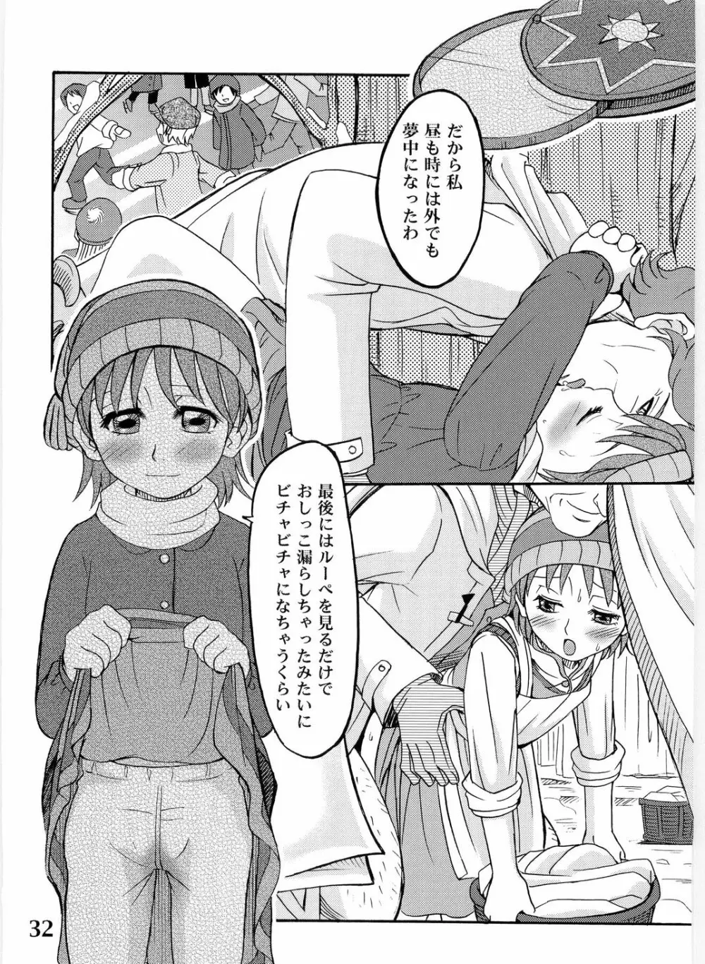 ゲルダといっしょ! - page32