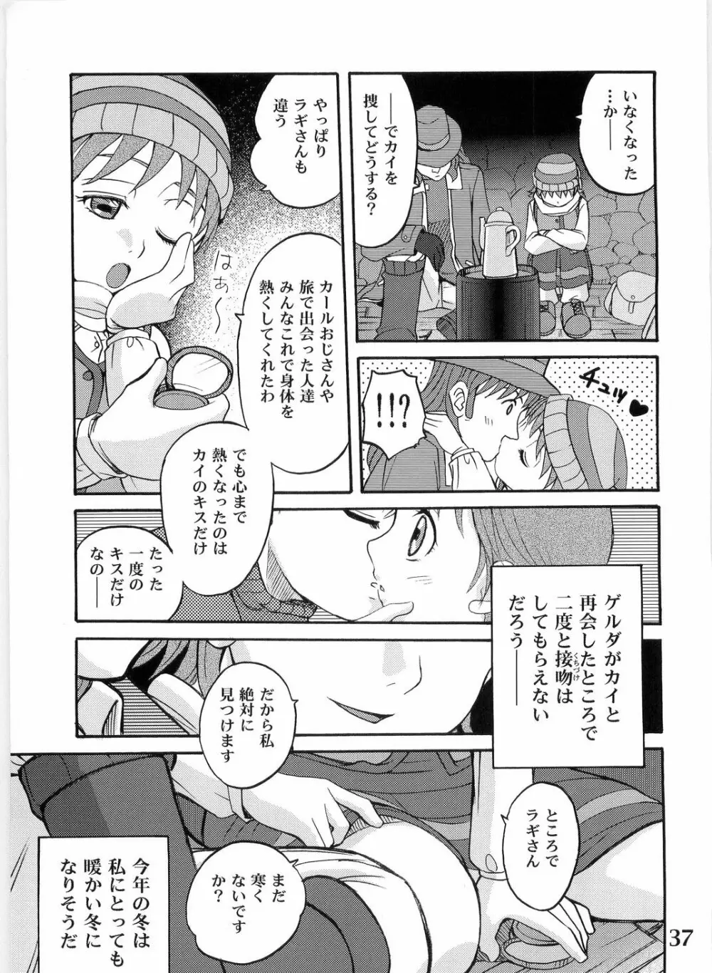 ゲルダといっしょ! - page37