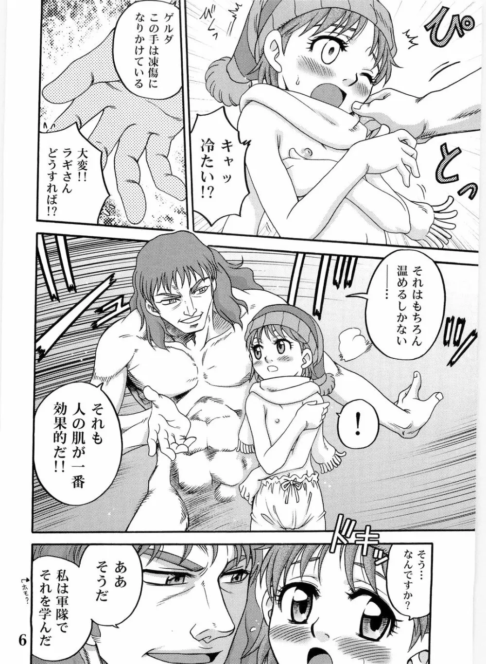 ゲルダといっしょ! - page6