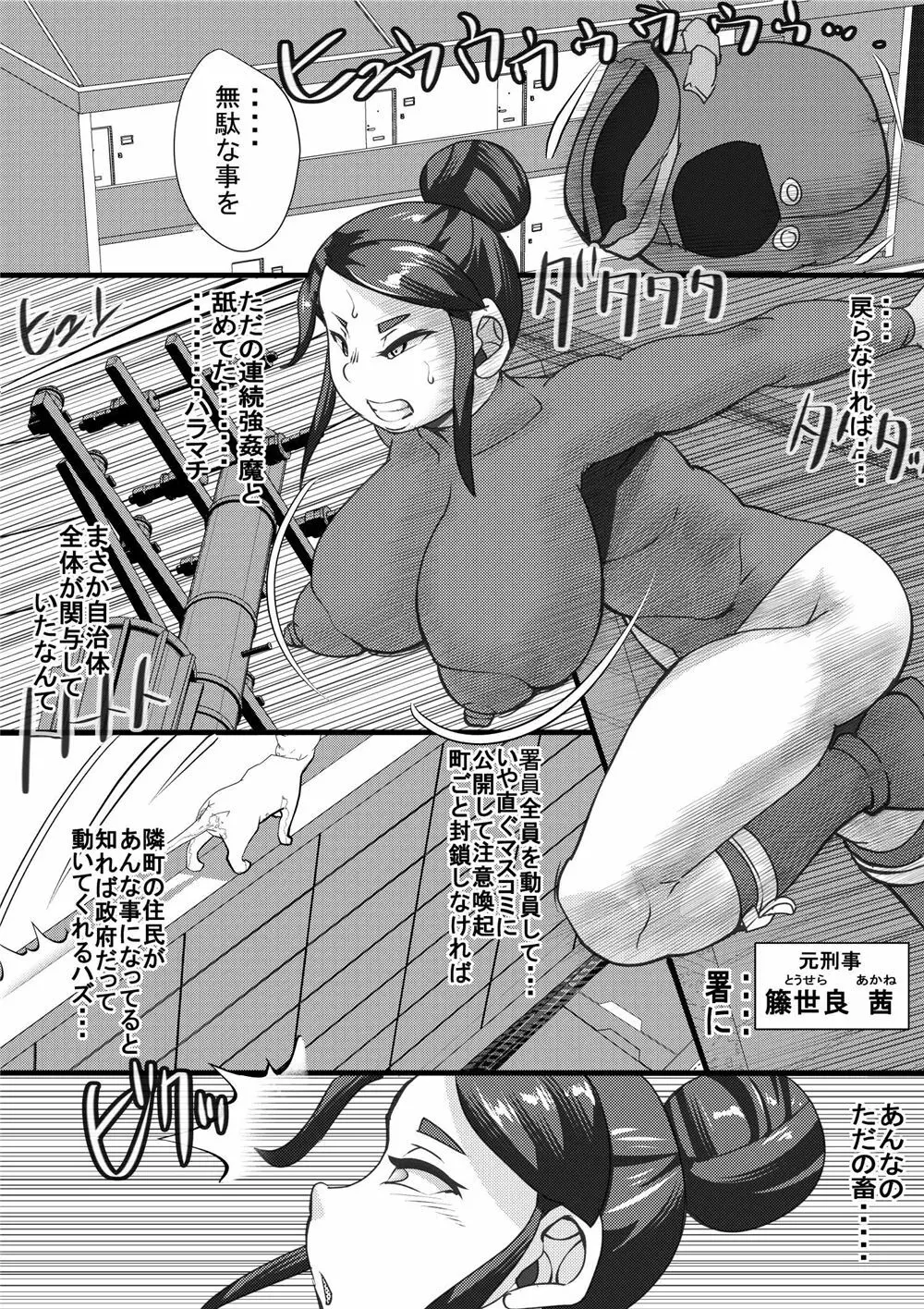 ハラマチ出張所 6 - page10