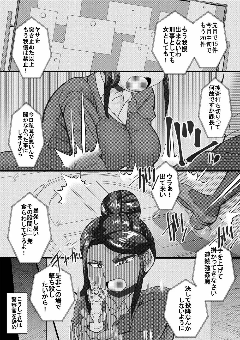 ハラマチ出張所 6 - page24