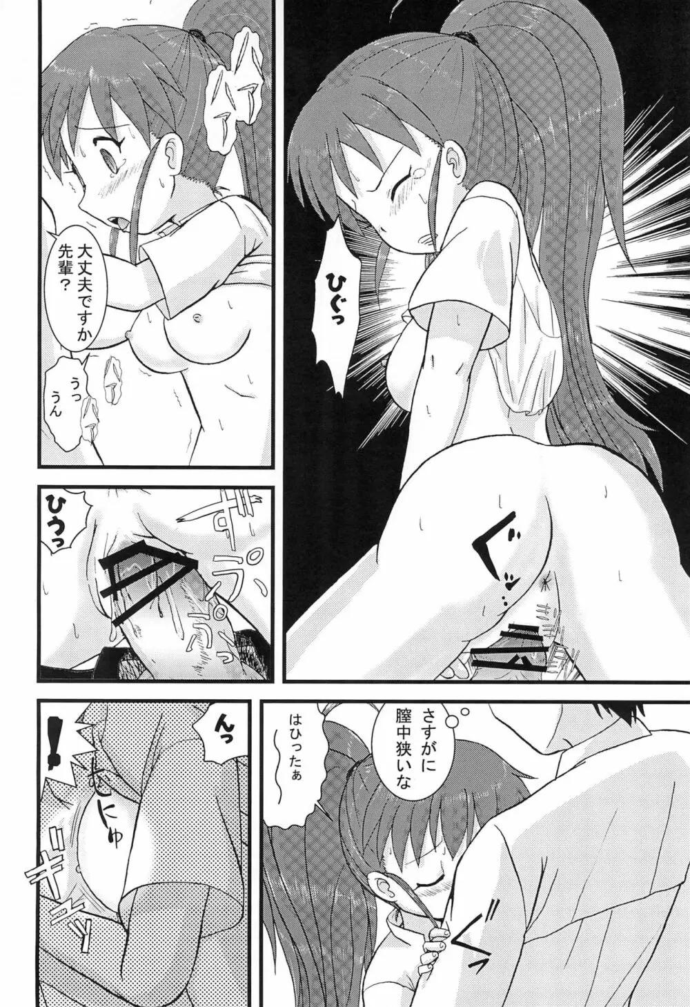 Mix Ribbon Vol.18 - page22