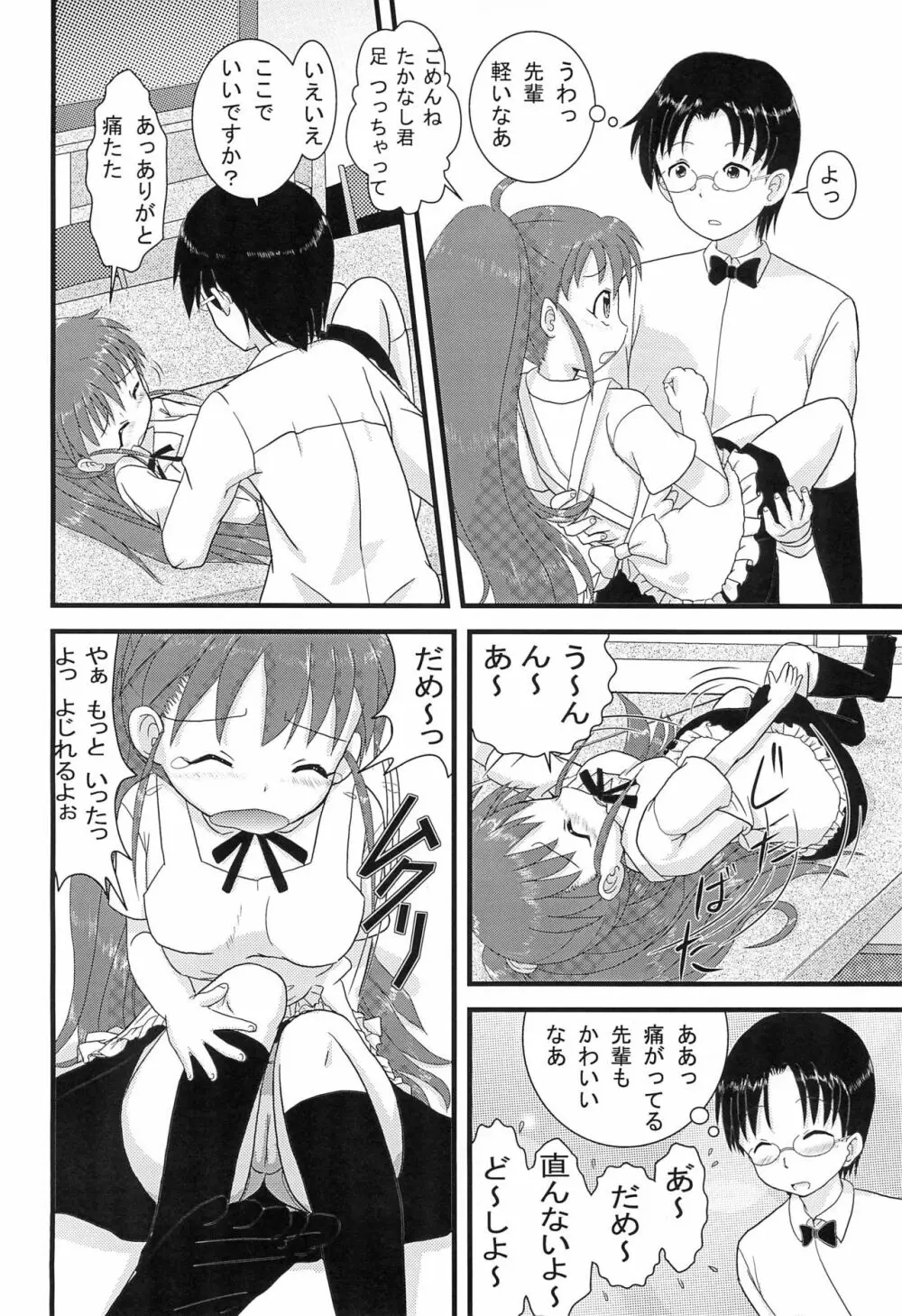 Mix Ribbon Vol.18 - page6