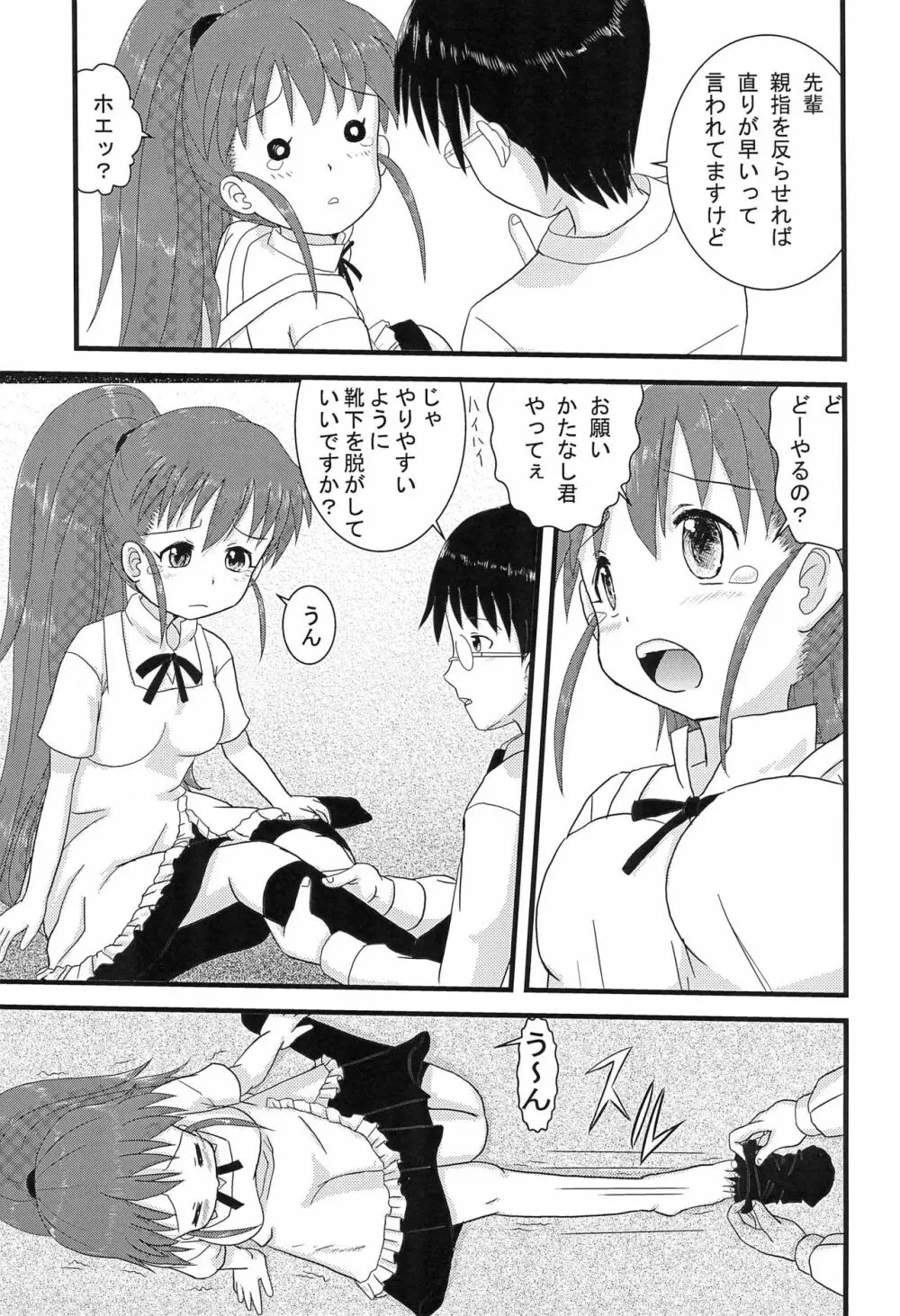 Mix Ribbon Vol.18 - page7