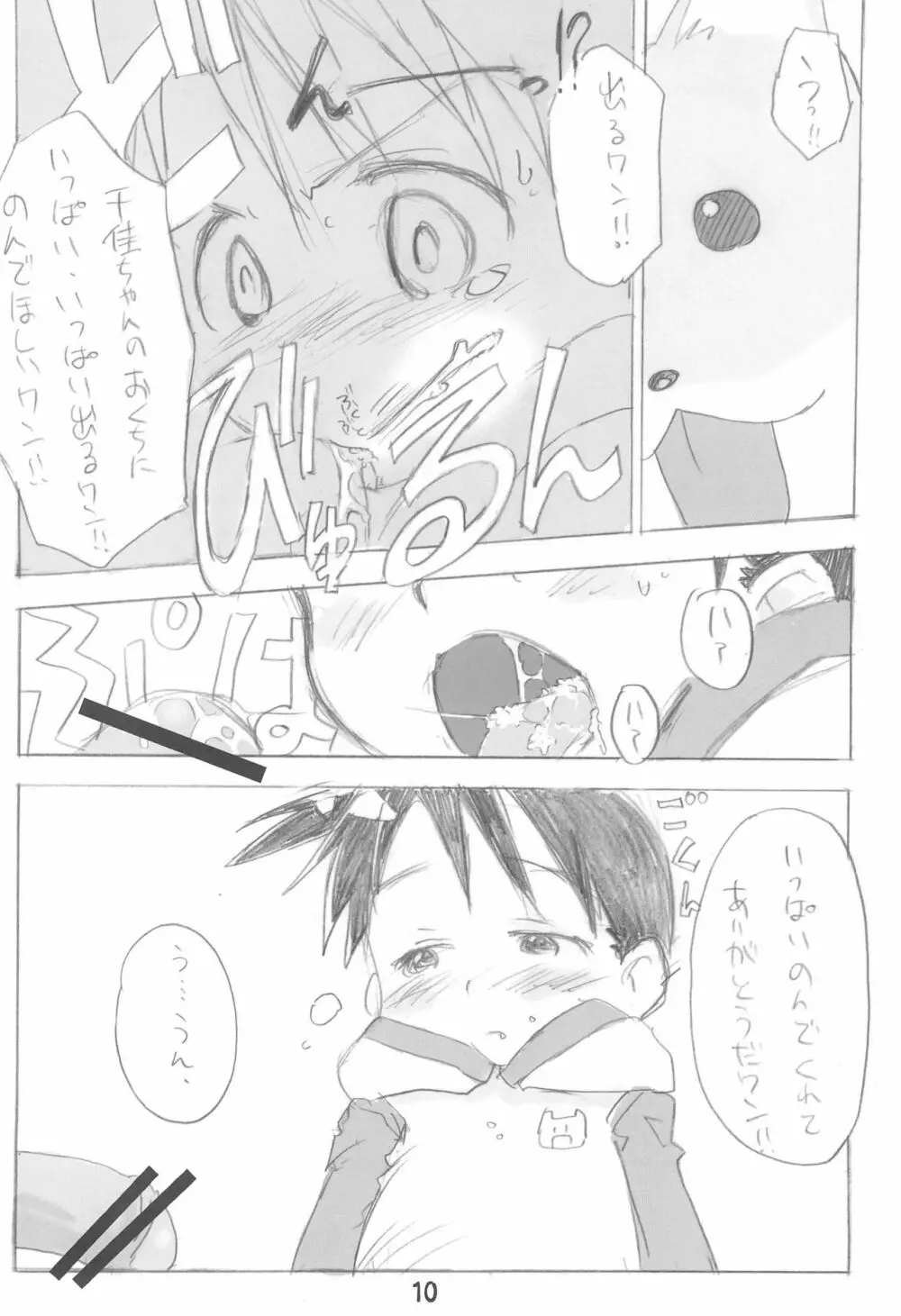 エロ千佳コンプリート - page10