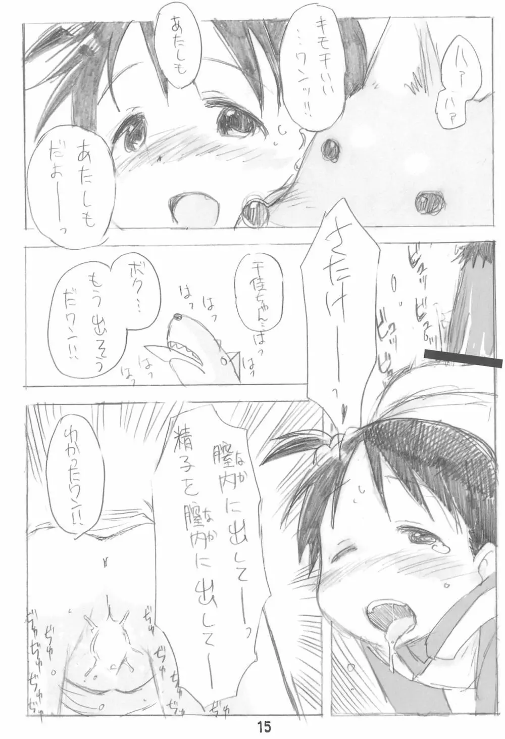 エロ千佳コンプリート - page15