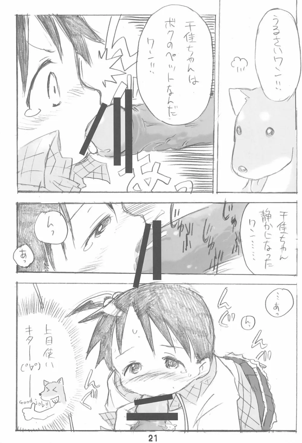 エロ千佳コンプリート - page21