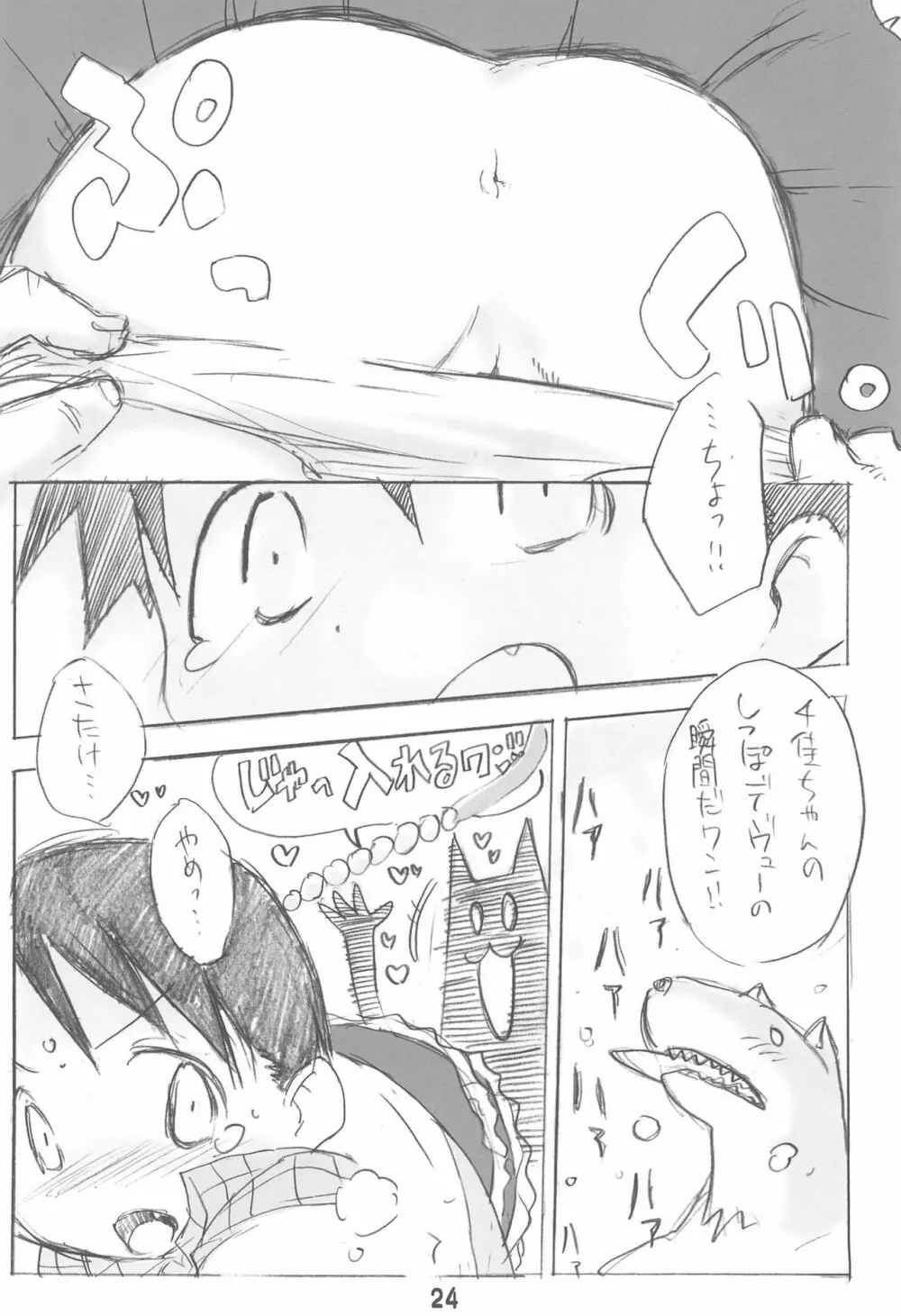 エロ千佳コンプリート - page24