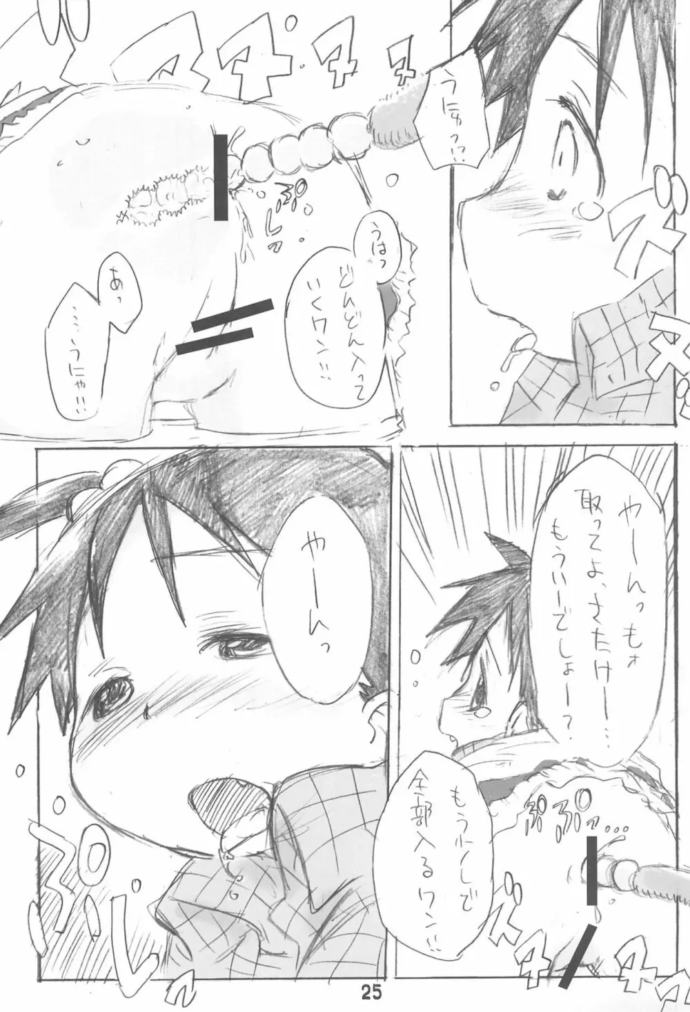 エロ千佳コンプリート - page25