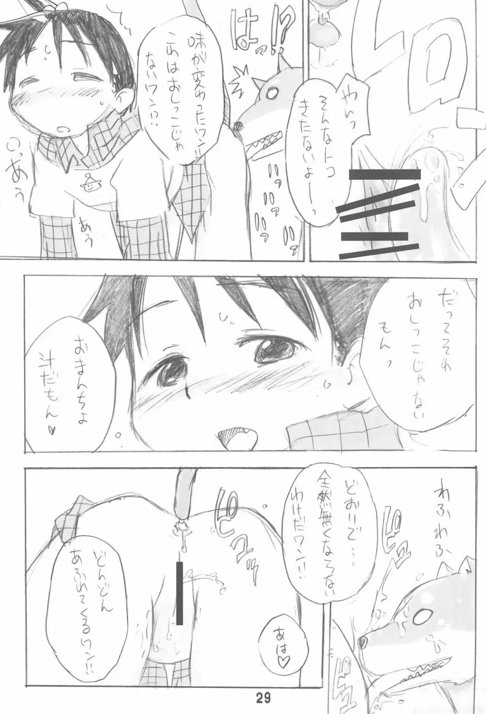 エロ千佳コンプリート - page29