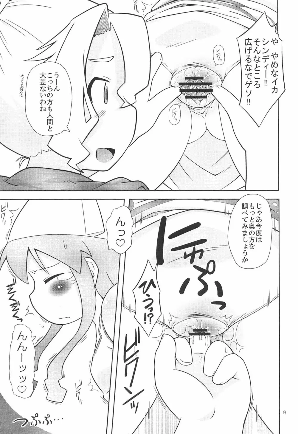 イカ星人㊙調査レポート - page11