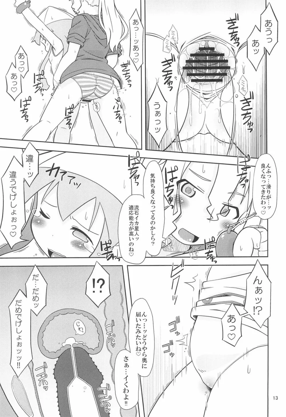 イカ星人㊙調査レポート - page15