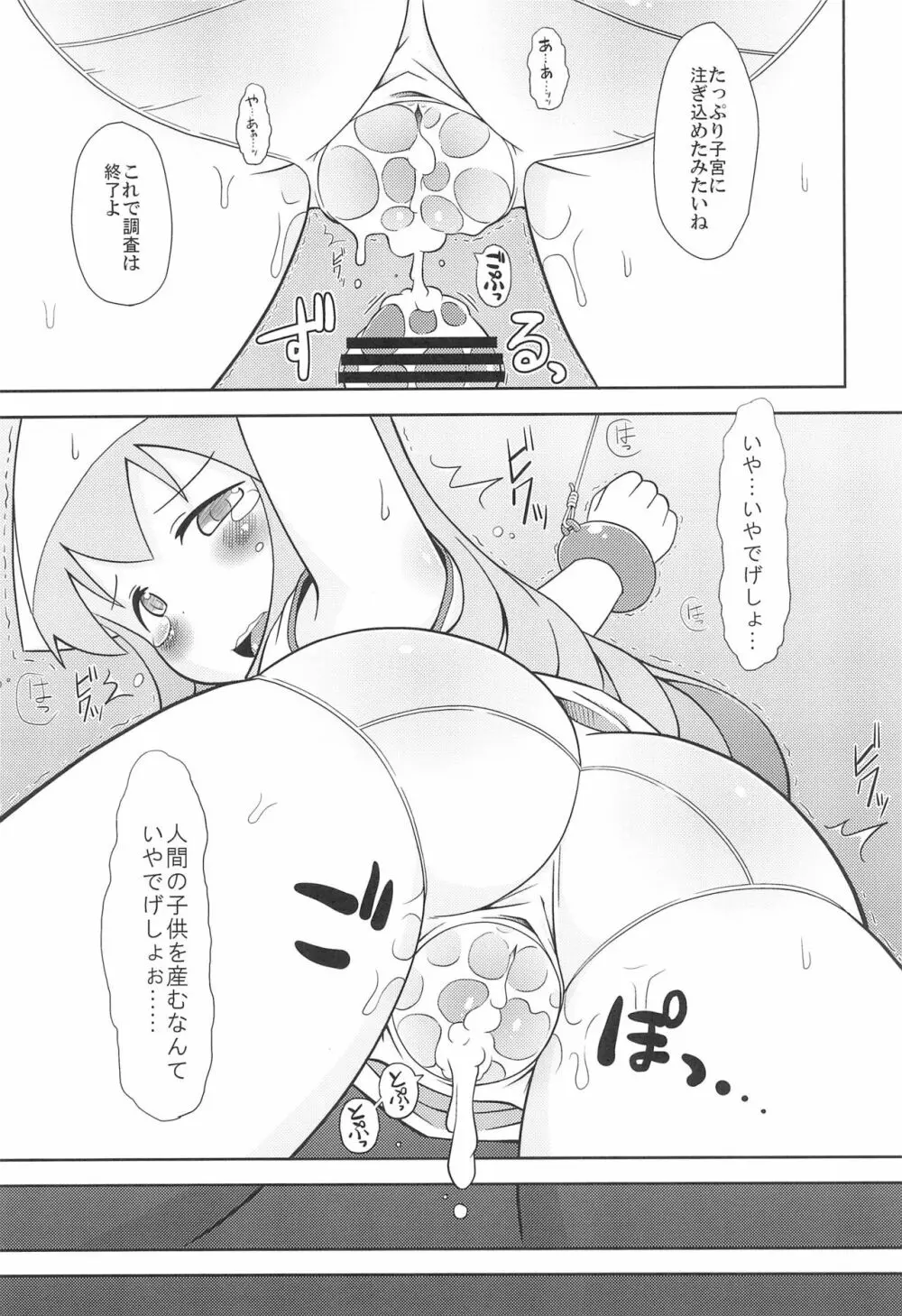 イカ星人㊙調査レポート - page17