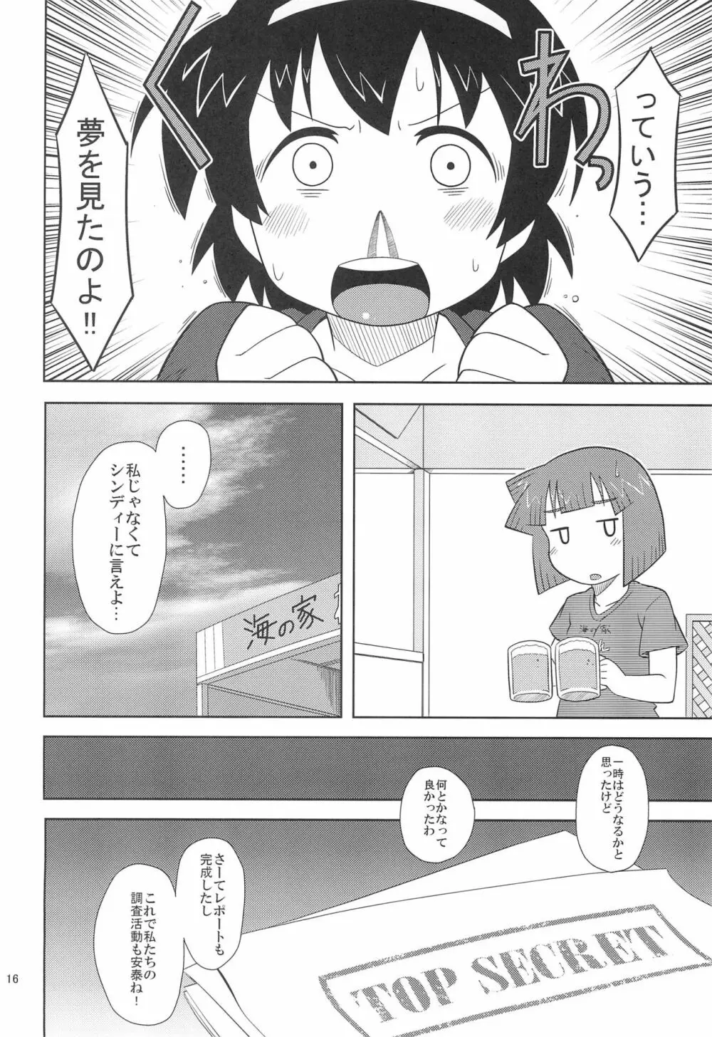 イカ星人㊙調査レポート - page18