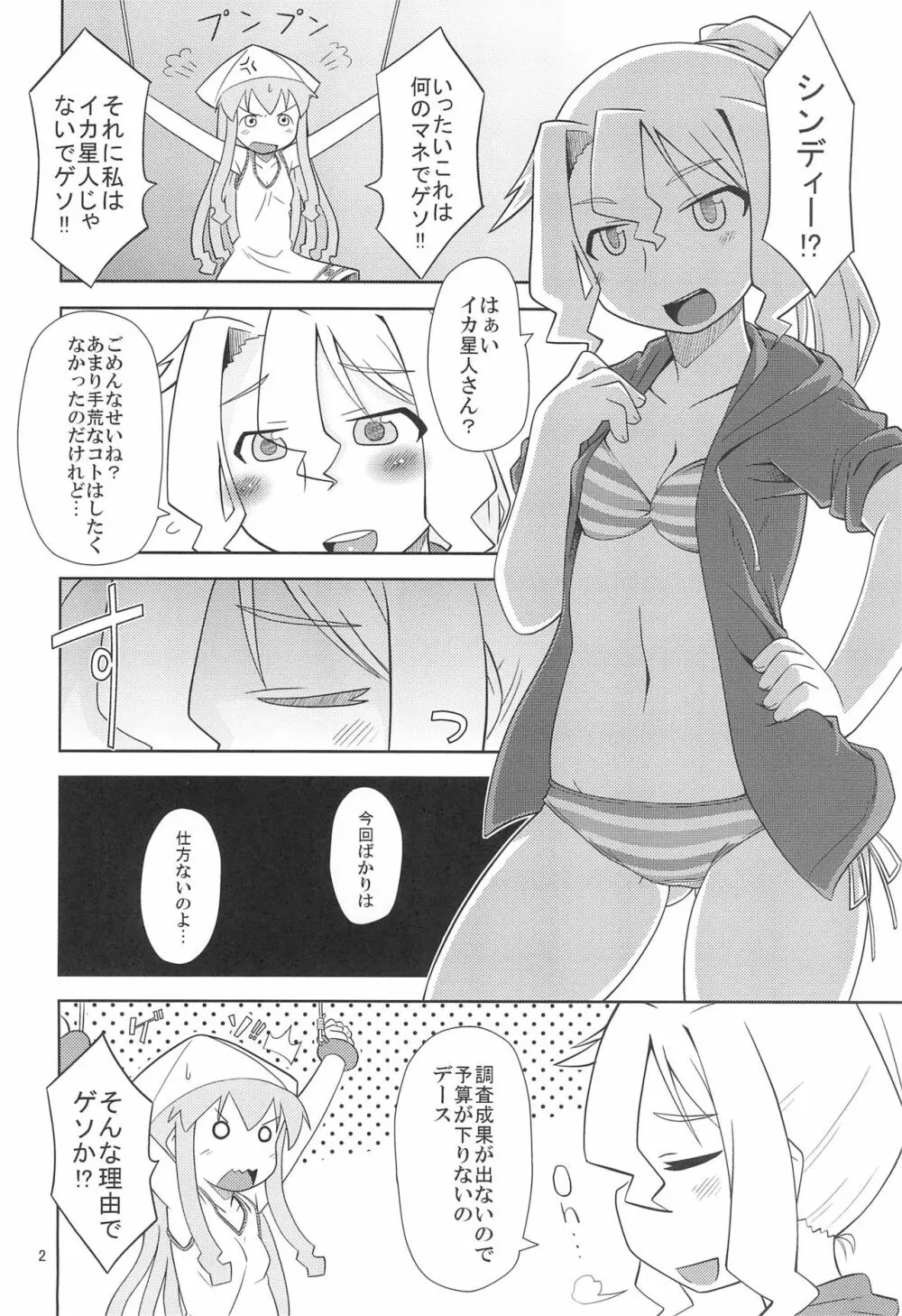 イカ星人㊙調査レポート - page4