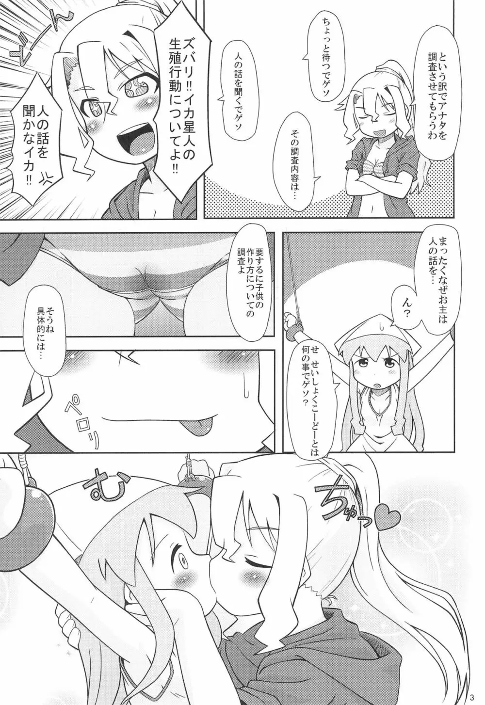 イカ星人㊙調査レポート - page5