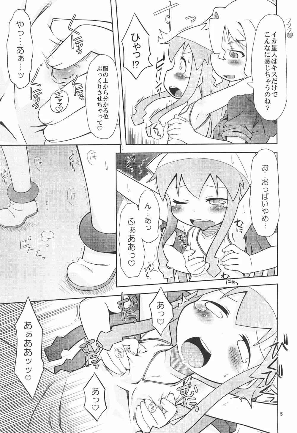 イカ星人㊙調査レポート - page7