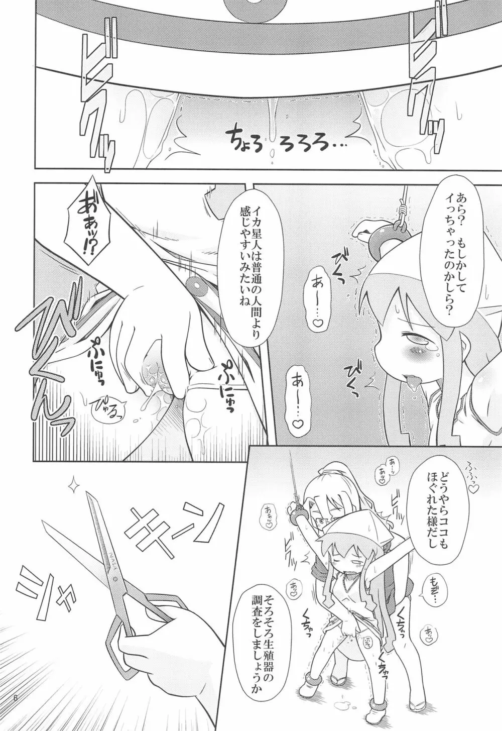 イカ星人㊙調査レポート - page8