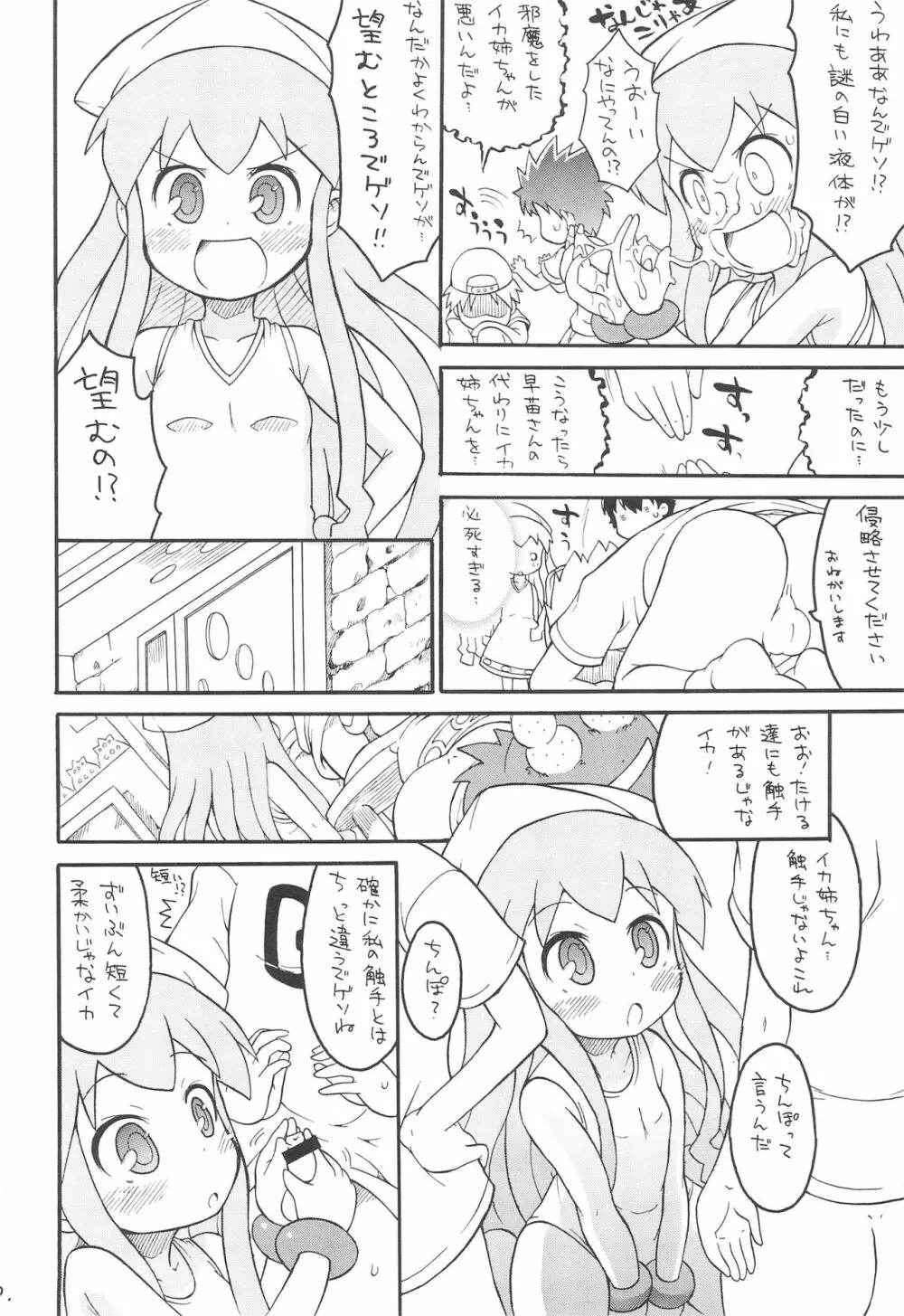 触手からまる イカの惑星 - page12