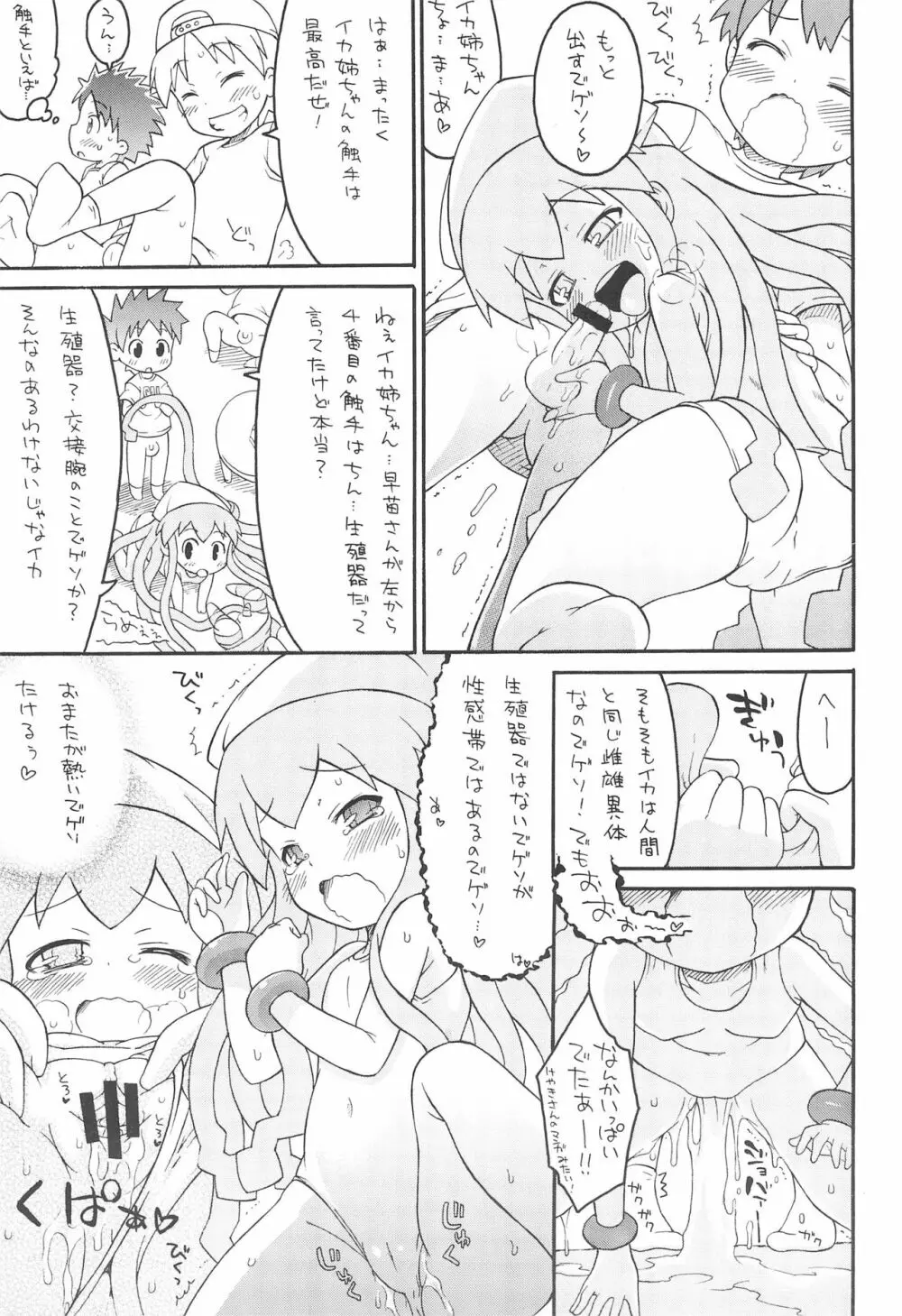 触手からまる イカの惑星 - page15