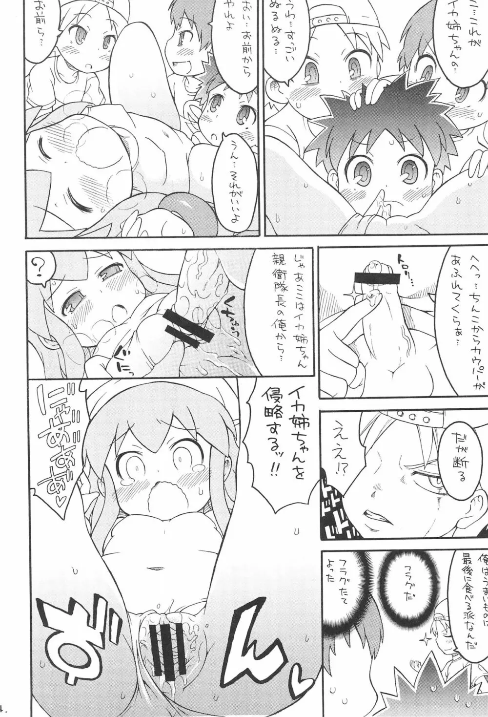 触手からまる イカの惑星 - page16